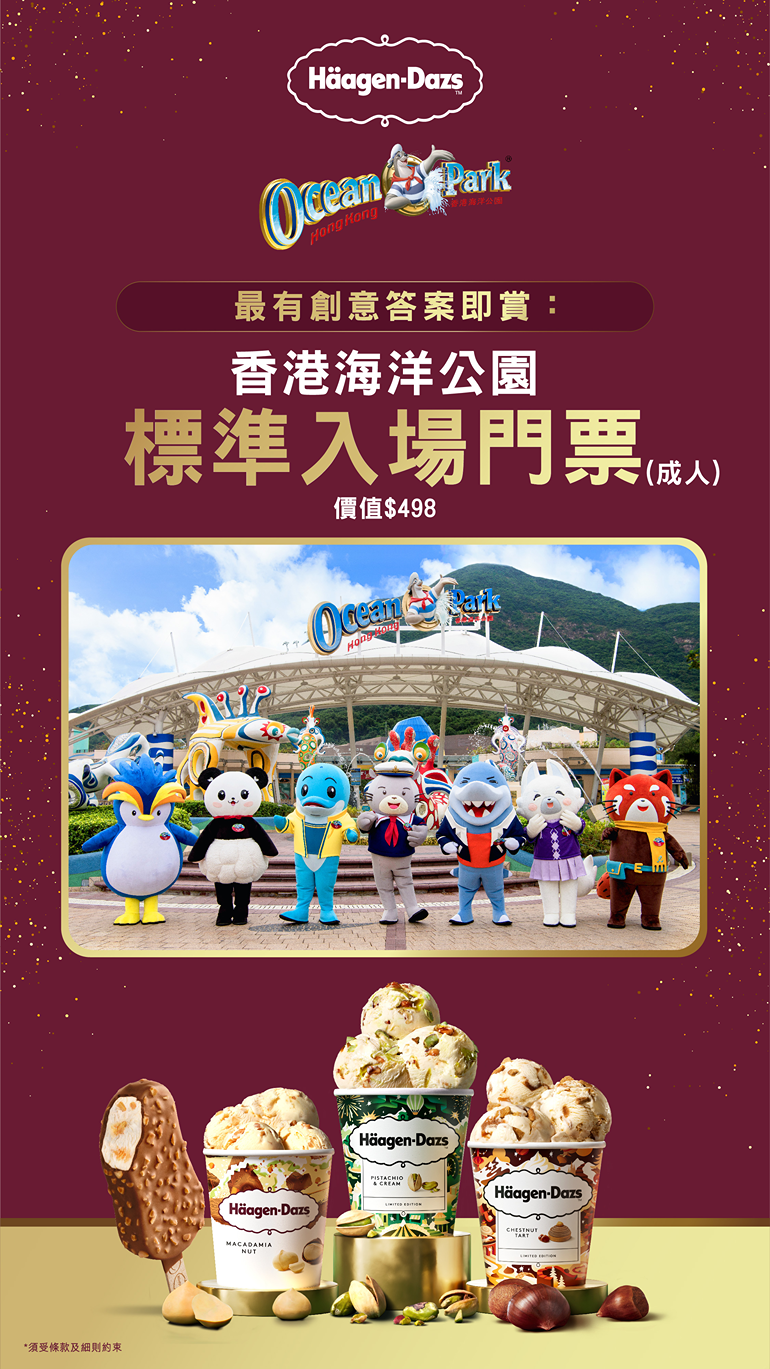 香港海洋公園入場門票