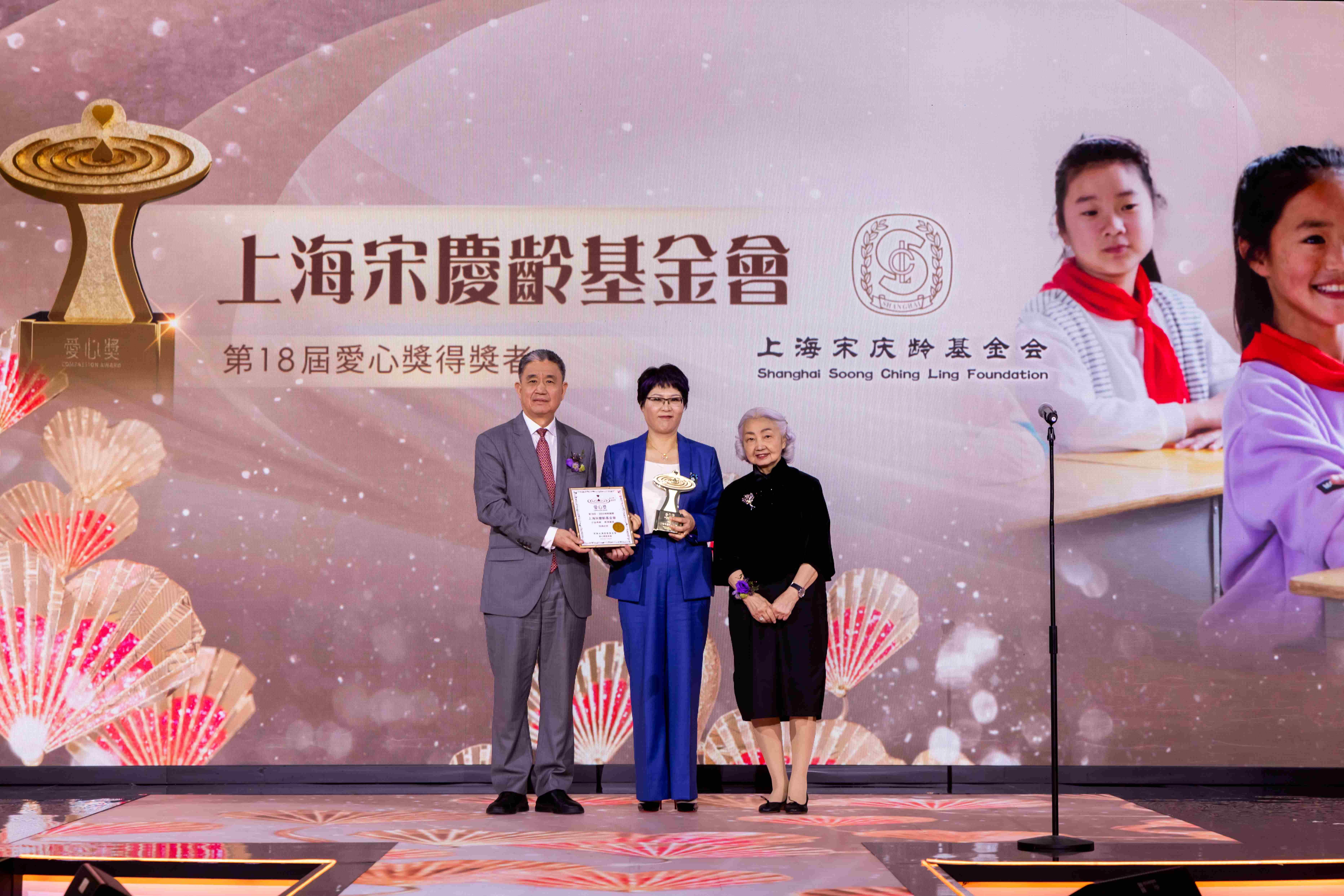 第18屆愛心獎得獎者–上海宋慶齡基金會(內地)