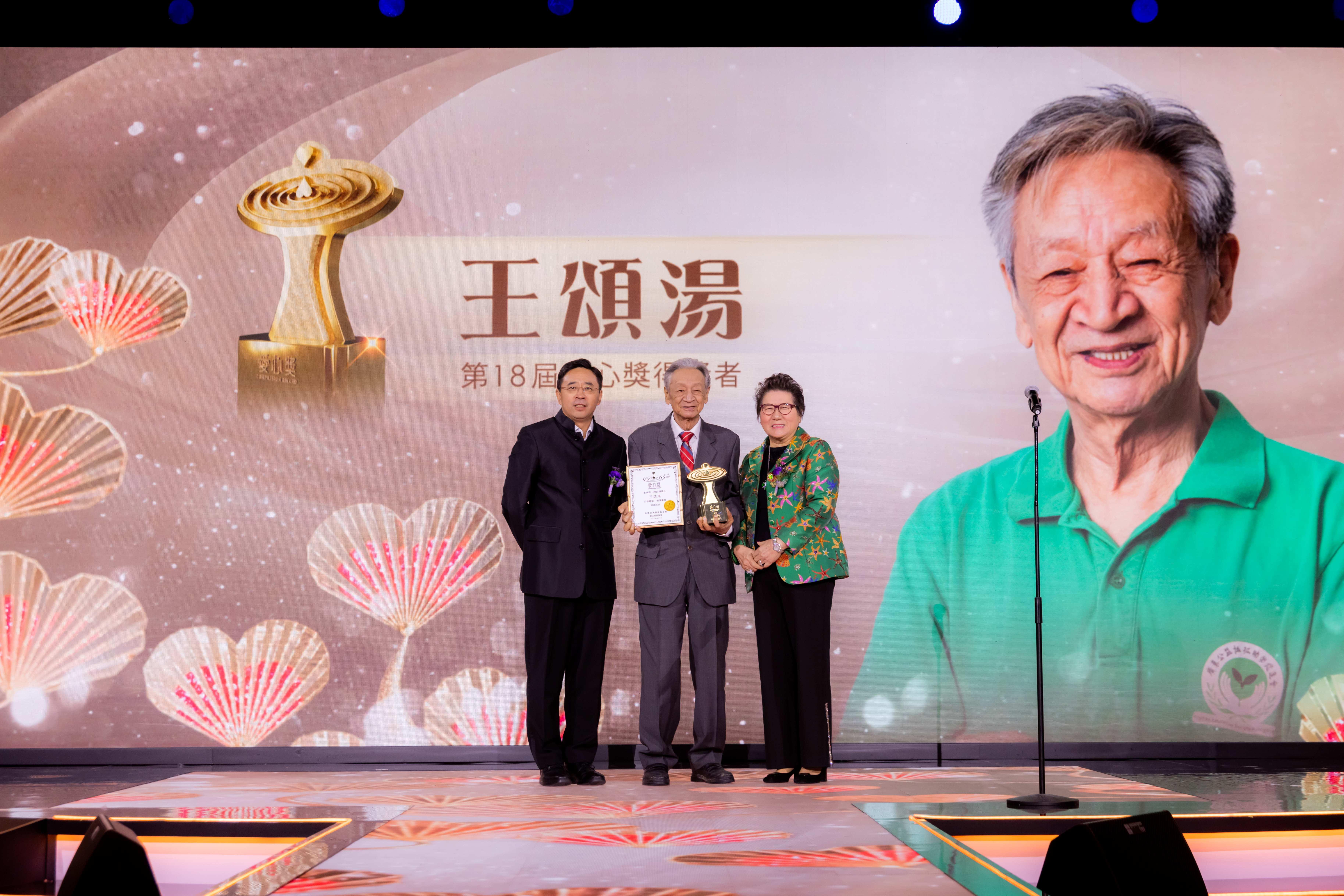 第18屆愛心獎得獎者–王頌湯(內地)