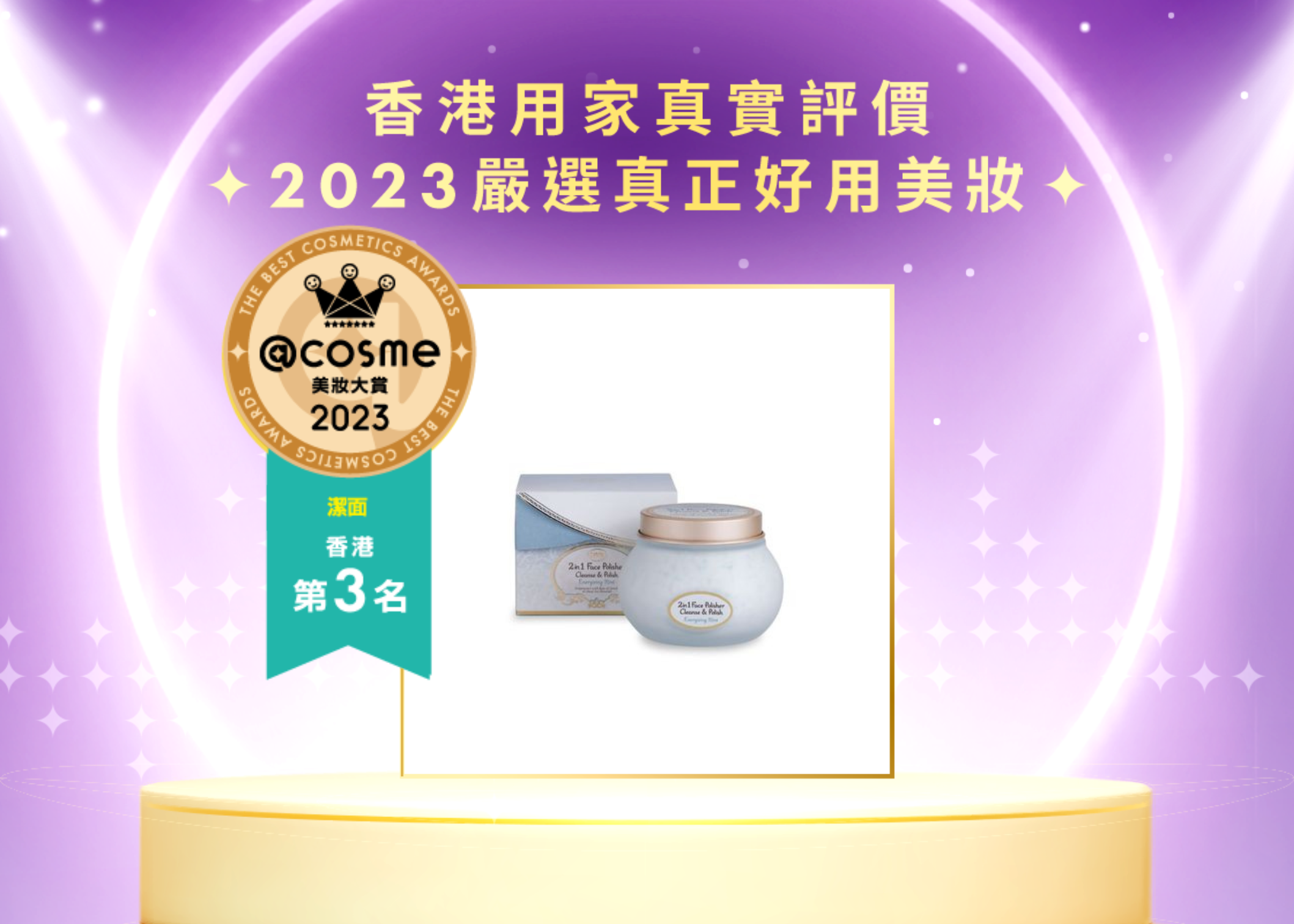 潔面 第三位 SABON 舒活薄荷清新瑩亮2合1 面部磨砂潔面霜