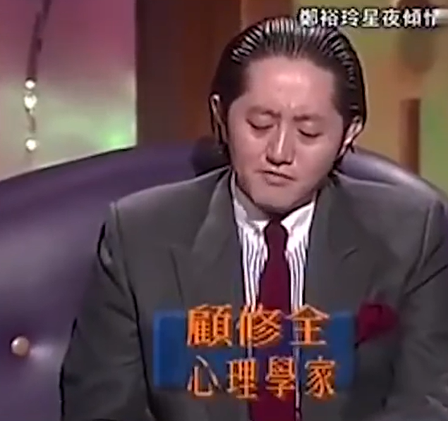 顧修全1992年在鄭裕玲主持的《鄭裕玲星夜傾情》節目中,指從面型預言周星馳將來會做老闆。(影片截圖)