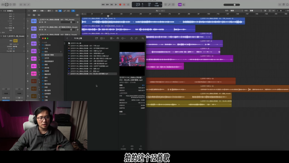 博主「麥田農夫」選取了粉絲在11月16日上海演唱會現場拍攝的12首歌曲,提取人聲透過軟件進行分析,質疑12首歌有5首是咪嘴假唱。