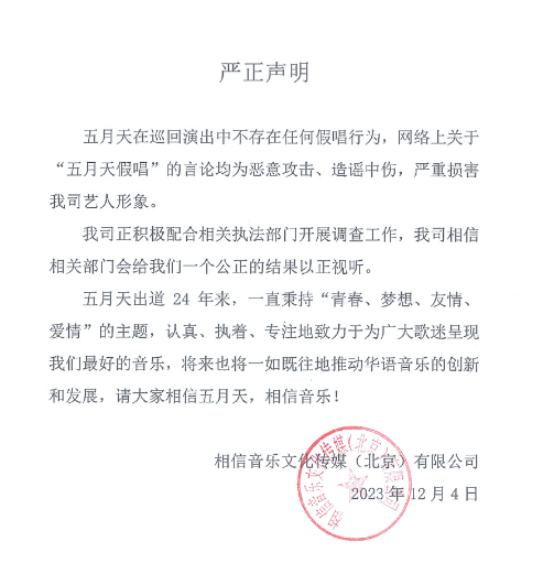 五月天上海演唱會被指咪嘴假唱 經紀公司斥造謠 正配合官方調查