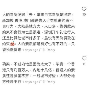 網民意見,指香港及澳門靠天價罰款約束不良行為。(小紅書)