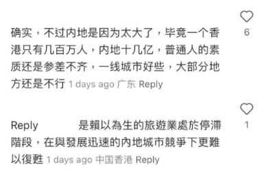 網民意見,指香港旅遊業停滯不前。(小紅書)