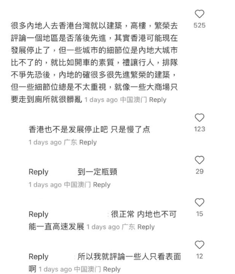 網民意見,指香港發展慢而不是停滯。(小紅書)