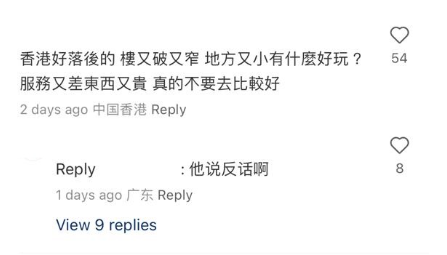 網民意見,指香港地方小服務差。(小紅書)