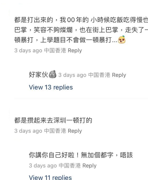 有香港人留言指禮貌是源自打(圖片來源:小紅書)