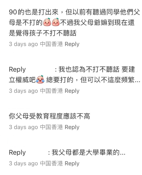 有香港網民指教育是靠打出來(圖片來源:小紅書)