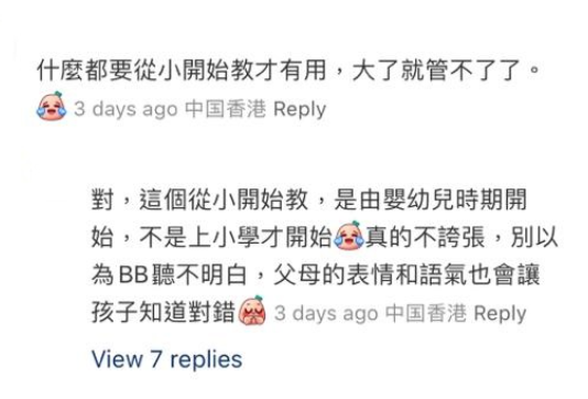 有香港網民指是由細培育品德(圖片來源:小紅書)