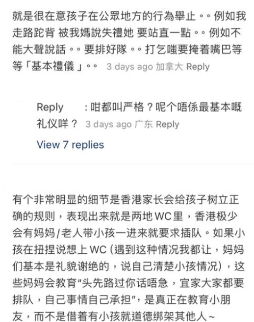 有網民表示要在陌生人前注重基本禮儀(圖片來源:小紅書)