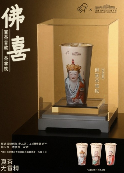 「我佛持杯」喜茶「佛喜」茶拿鐵之前的宣傳及網上照片。(互聯網)