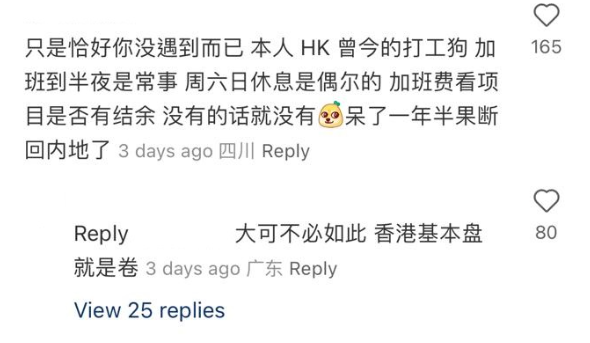 有網民指香港工作壓力視乎公司(小紅書截圖)