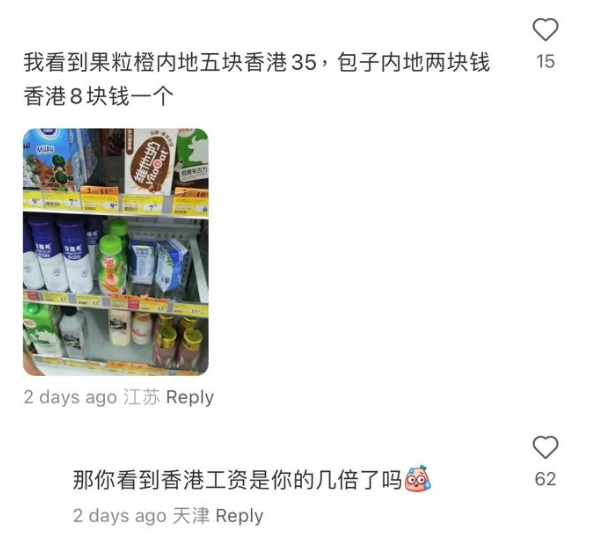 有網民指中港物價水平不同(小紅書截圖)