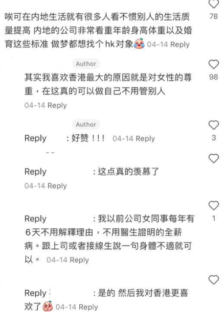 網民認為香港人尊重女性(小紅書)