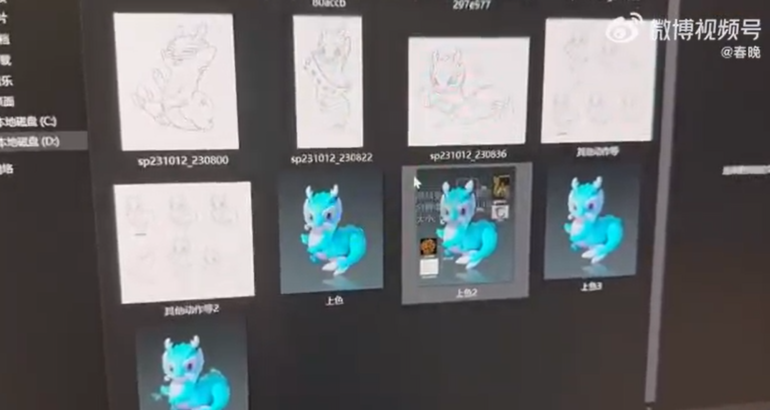 對於外界質疑「龍辰辰」是AI繪製,春晚官方微博發文回應,並翻查錄製設計師的電腦圖檔上傳網絡