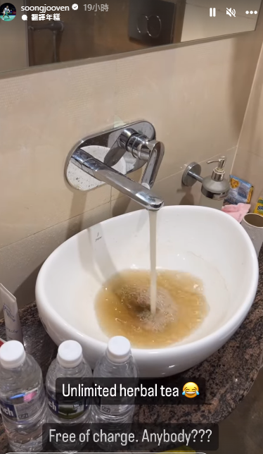 馬來西亞球手宋侞紋苦中作樂說:「幻想下用呢啲水沖涼或者刷牙。」其後再打趣表示:「免費無限供應涼茶,有沒人想飲?」(宋侞紋ig)