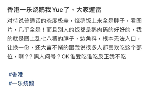 一位內地女就在社交平台嬲爆發文,直指自己在來港旅遊時,專程慕名幫襯位於中環的熱門燒味店「一樂燒鵝」。(圖片來源:小紅書)