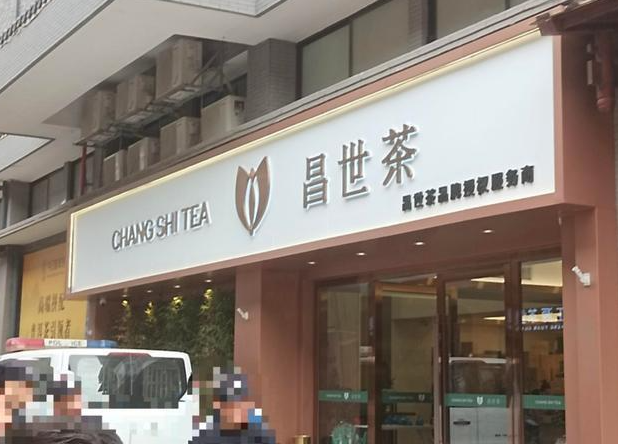 大批茶商到昌世茶門店外追討損失,公安到場介入。(影片截圖)