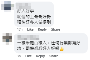 網上熱話|乘客電話跌坑渠 的士司機開渠蓋伸手執:唔收小費幫到就幫! (車cam L(香港群組)fb)