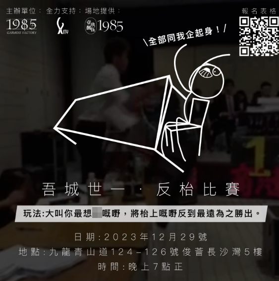 城大學生會近日決定舉辦香港版的反枱大賽,還設公開組讓香港人參加,以抒發心中壓力。