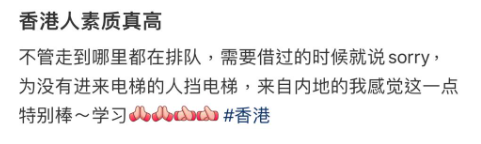 發文者以「香港人素質真高」為題發文,直指港人「不管走到哪裡都在排隊」、「需要借過的時候就說sorry」、「為沒有進來電梯的人擋電梯」,不禁大讚「來自內地的我感覺這一點特別棒」,更揚言內地人應該積極學習。(圖片來源:小紅書)
