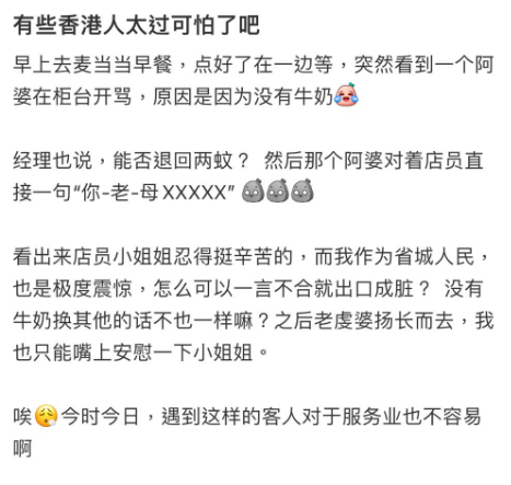 表示自己當日在櫃台旁邊等候自己的餐點,惟一位香港阿婆就一直在櫃台向店員大罵,原因是「沒有牛奶」。(圖片來源:小紅書)