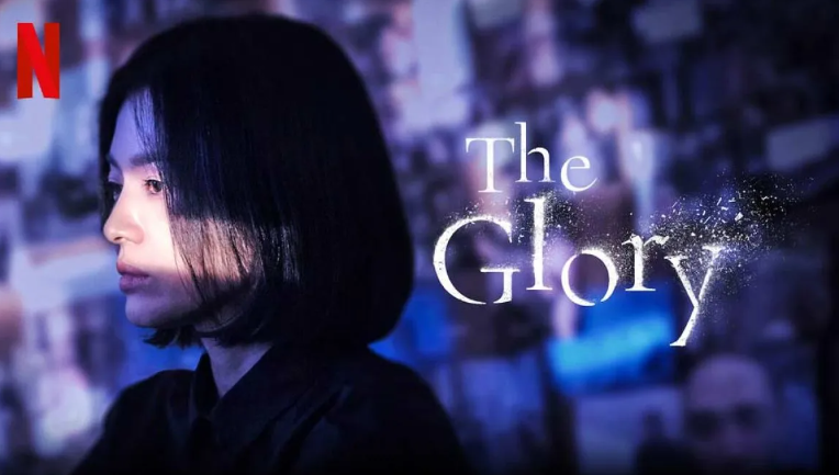 3.《黑暗榮耀》第一季