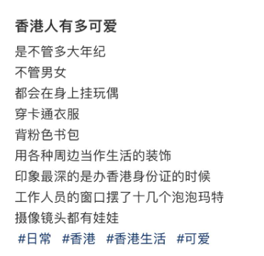 一位由內地來港讀碩士的女生就在社交平台上發文,直指「香港人有多可愛」。(圖片來源:小紅書)