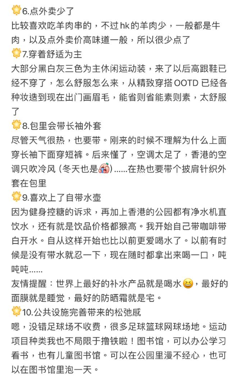 不過,她卻表示香港搭車的車費和叫外賣的費用一般較貴,因此「習慣了走路」和「點外賣少了」。(圖片來源:小紅書)