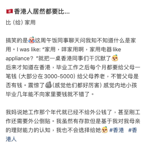 內地網民表示這筆錢主要用作「給父母養老,不管父母是否有錢」。事主表示自己「震驚了」,亦認為香港人「都好厲害,感覺內地小孩畢業幾年能不向家裡要錢就不錯了」。(圖片來源:小紅書)