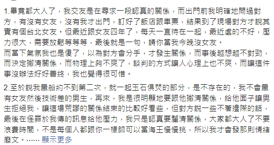 Amber解釋YouTuber RJ的關係與事發經過