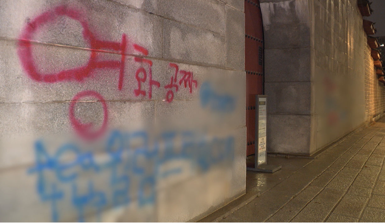 南韓文化古蹟、具有約600年歷史的景福宮外牆連續兩天遭人塗鴉破壞