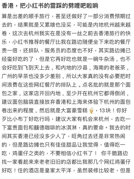 她表示自己本以為跟著他人的介紹實無死,點知所謂的網紅店不但比其他餐廳「貴一倍」,「還排隊,服務生的態度也不好」。(圖片來源:小紅書)