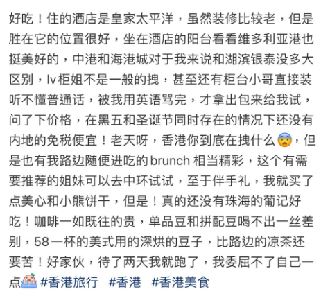 又直指雖然路邊攤的食物尚算好吃,「但是它再好吃也就是一碗牛雜湯,也不會好吃到飛到天上去」,並將香港的食物與內地相比,認為根本沒有任何特別。(圖片來源:小紅書)