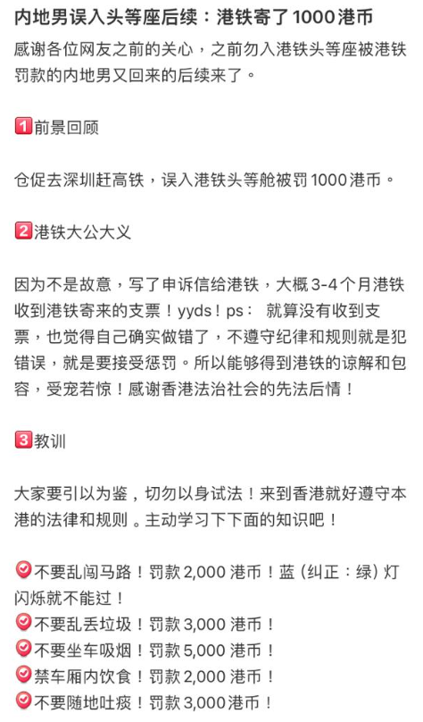 事隔幾個月後,事主又再現身發文,標題直指「港鐵寄了1,000港幣」,而配圖的是他收到一封由港鐵發出的信件,入面有一張1,000元的支票,將先前的罰款全數歸還予事主。(圖片來源:小紅書)