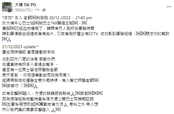 六旬翁昨(21日)在大埔中心巴士站被74X九巴輾過前腳掌。事主的媳婦在社交網站發帖,希望取得閉路電視等片段。(facebook 大埔 TAI PO)