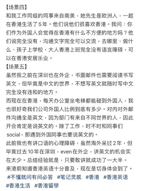 隨後又指她的兒子和公司的同事亦非常習慣以英語交流,甚至曾經問過她的南非同事「身為外國人會覺得在香港有什麼不方便的地方嗎?」,而他們則回答指「完全沒有語言障礙,可以在香港安居樂業」。(圖片來源:小紅書)