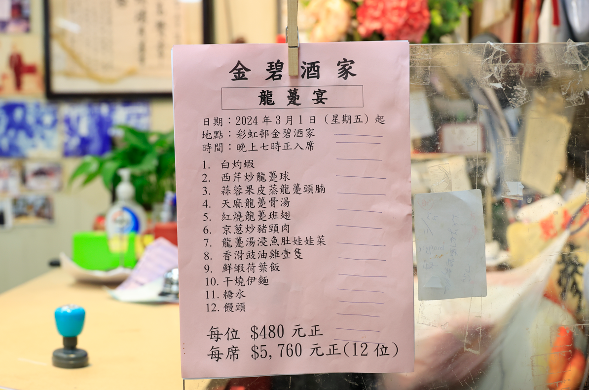 金碧每年都會有三次大型的宴會,分別是三月的龍躉宴、六月的週年宴和十一月的蛇宴。(攝:林俊源)