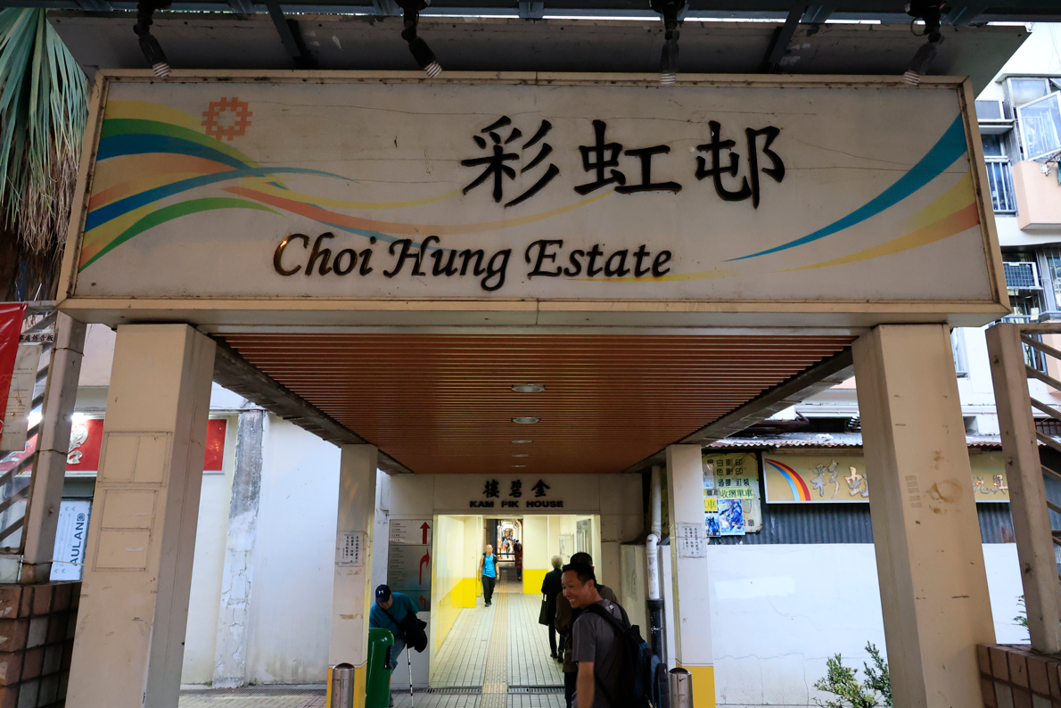 金碧酒家在彩虹邨便像一位老朋友,不論你走到多遠,還是會掛念它。(攝:林俊源)