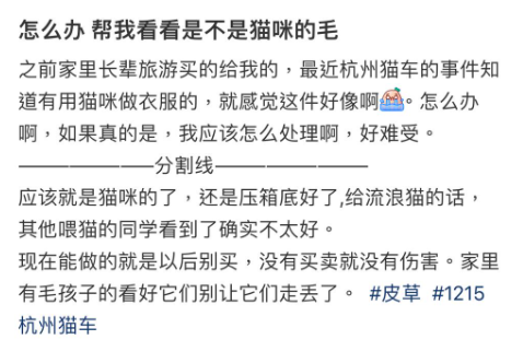 早前,一位內地女生就因為看到以上新聞,因而開始懷疑家中長輩所贈的毛毛外套正由貓貓毛所製。(圖片來源:小紅書)