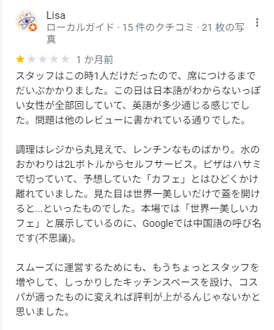 網民指店員不會日語,而且食物品質與想像中的咖啡店相差甚遠。(Google截圖)