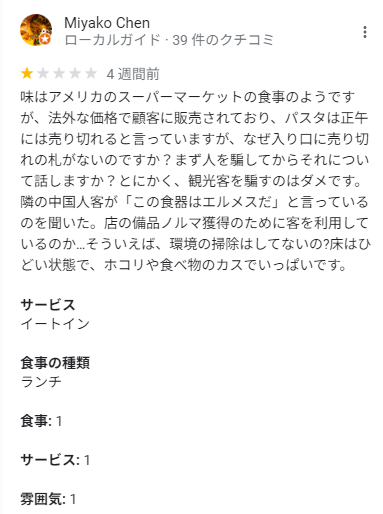 網民批評咖啡店的價格高,只為騙遊客。(Google截圖)