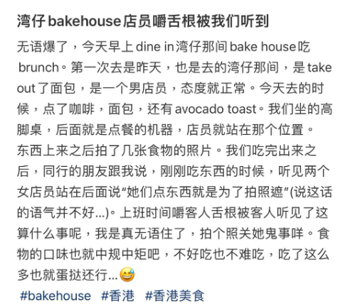 她表示自己連續兩天到Bake House的灣仔分店用餐,惟僅得第一天的男店員「態度正常」,在第二天再訪時,在場的兩位女店員就因說了1句話而令事主極嬲!(圖片來源:小紅書)