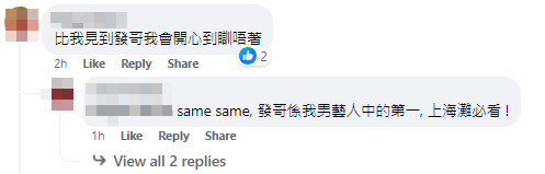 「發哥」幫襯兩餸飯隨即掀起熱議
