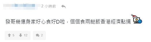 「發哥」幫襯兩餸飯隨即掀起熱議