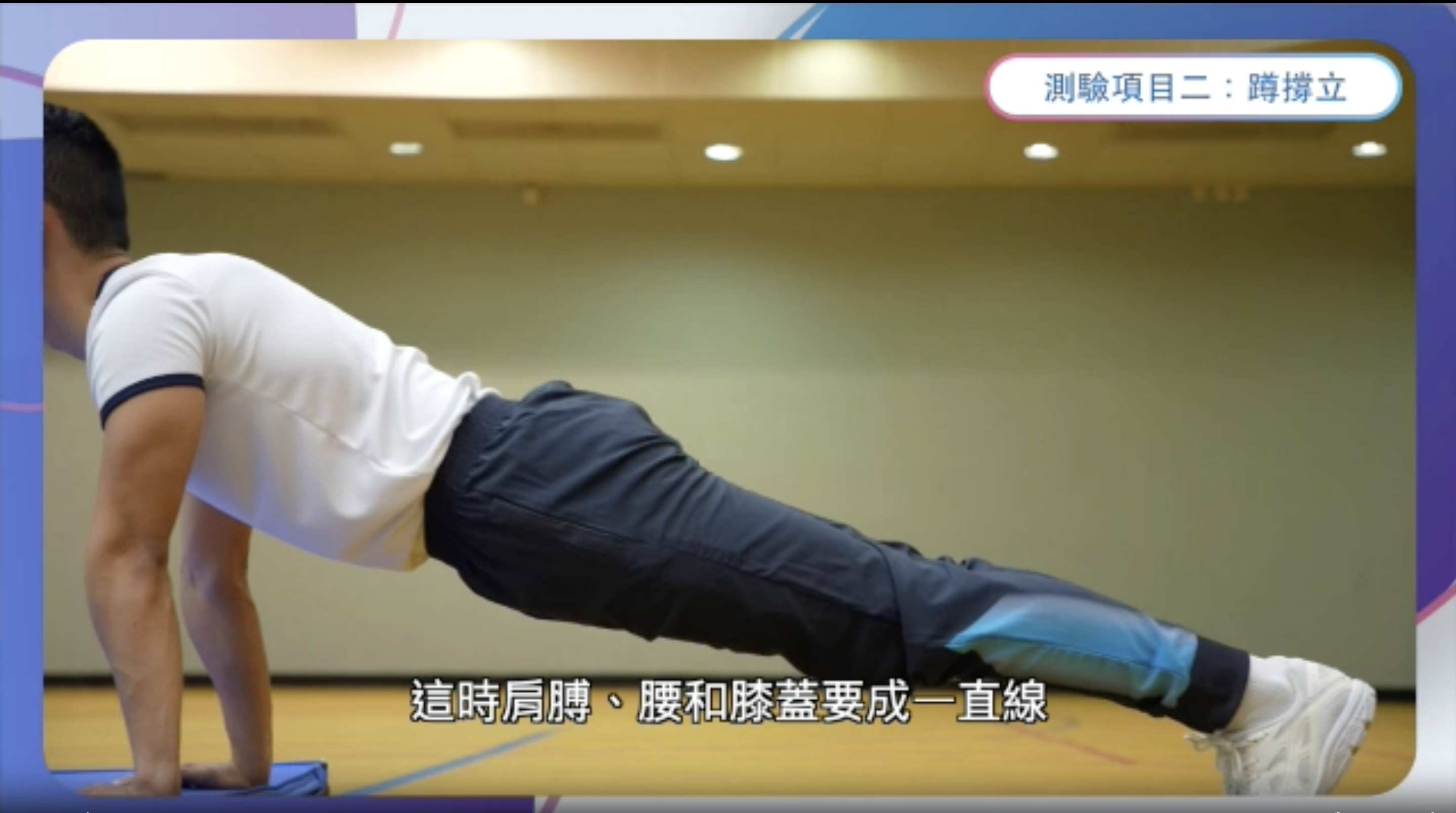 公務員招聘|入境事務助理員體能測試包括:蹲撐立