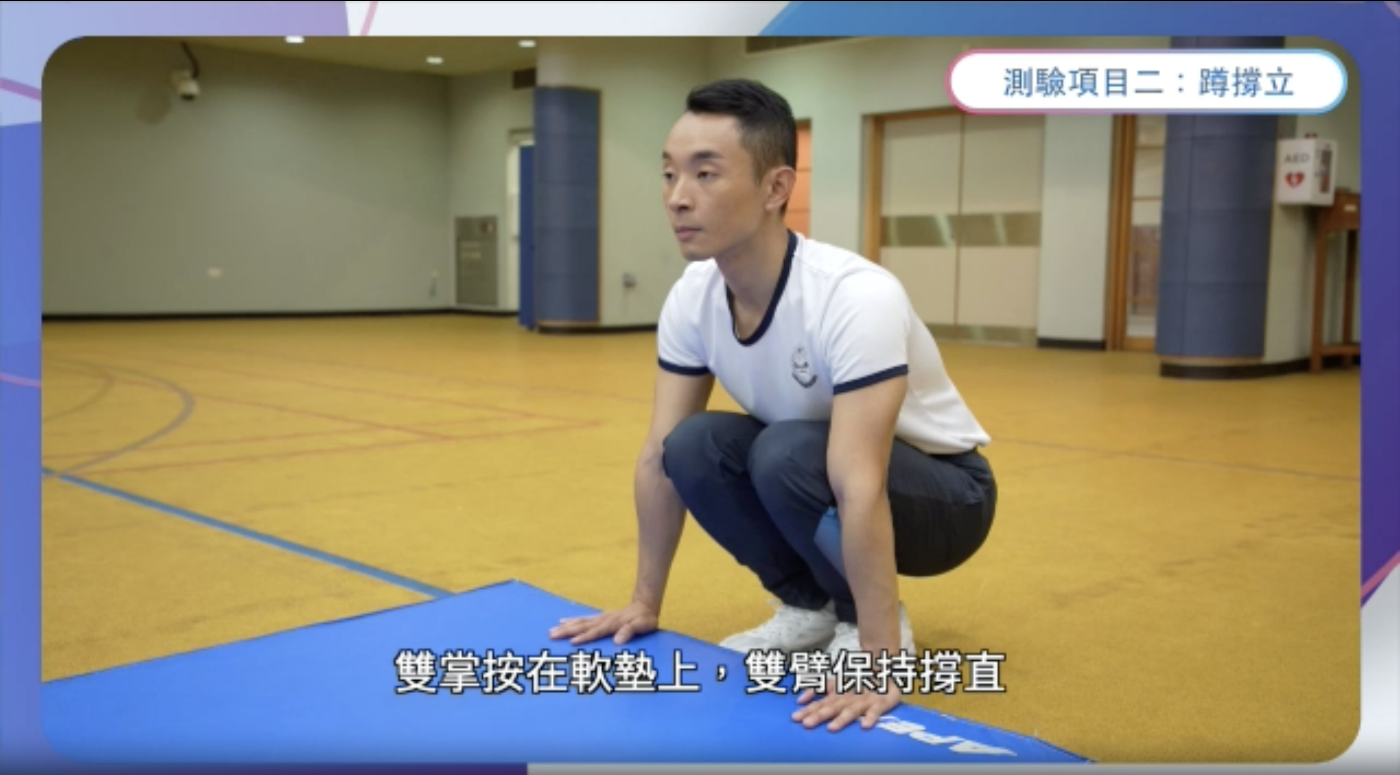 公務員招聘|入境事務助理員體能測試包括:蹲撐立