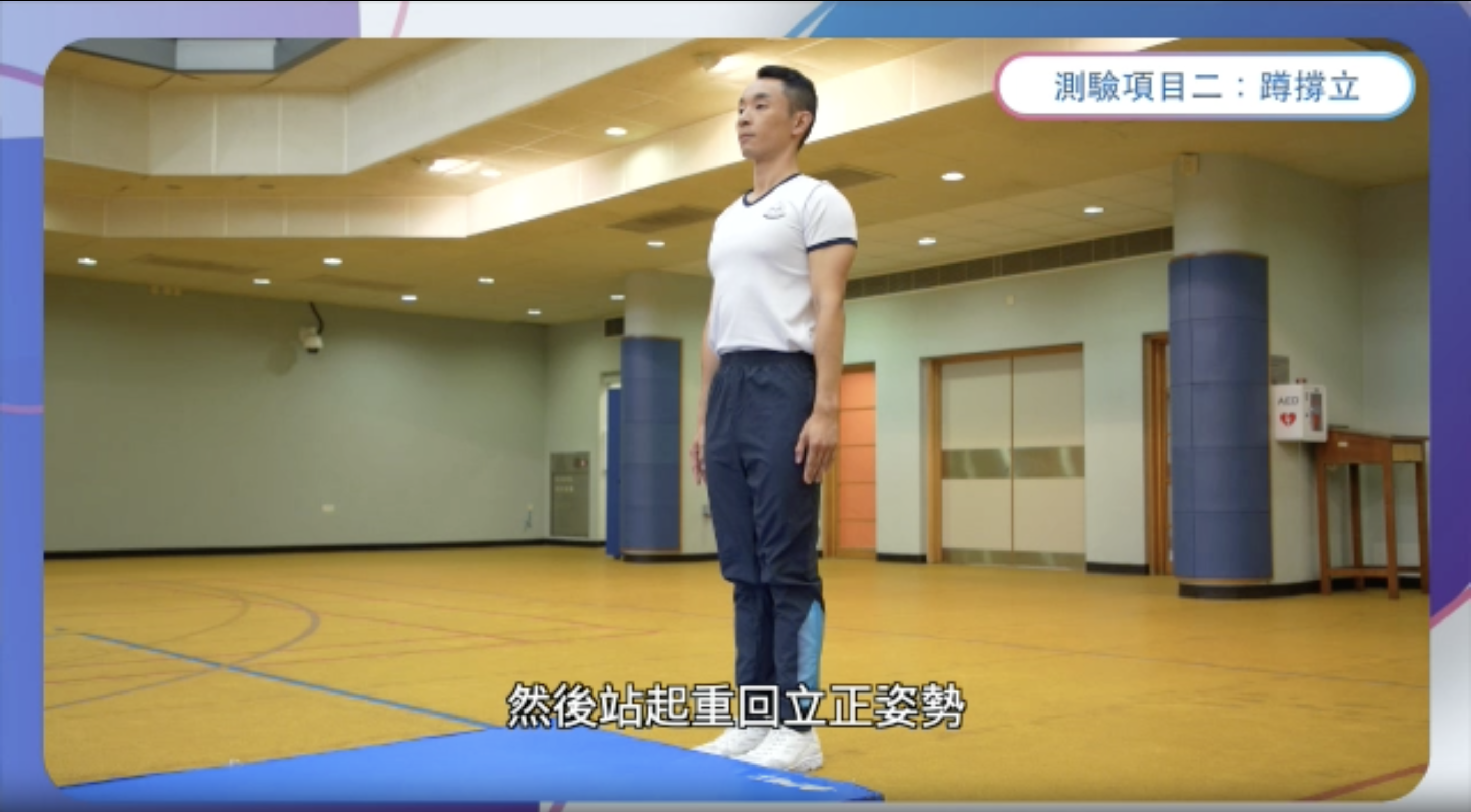 公務員招聘|入境事務助理員體能測試包括:蹲撐立