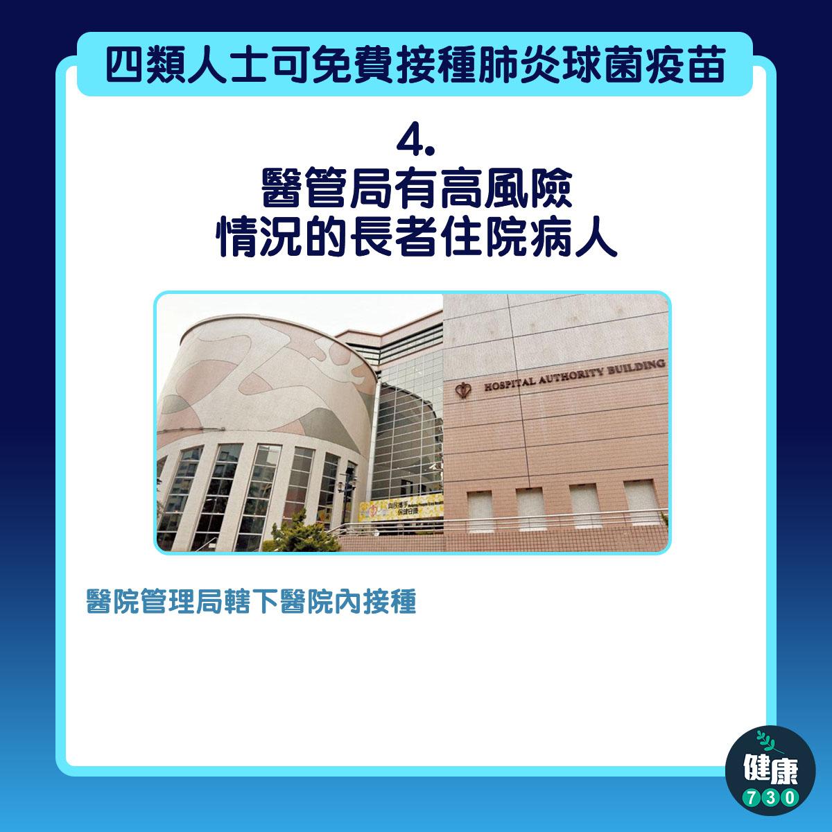 四類人士可免費接種肺炎球菌疫苗